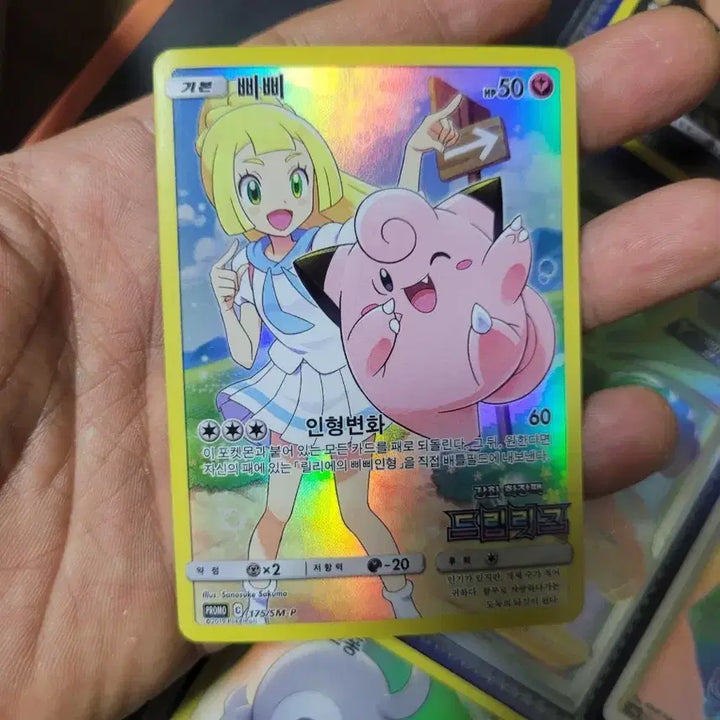 [BUNJANG] Pokemon Card Lillie Clefairy Promo / 포켓몬 카드 릴리에 삐삐 프로모