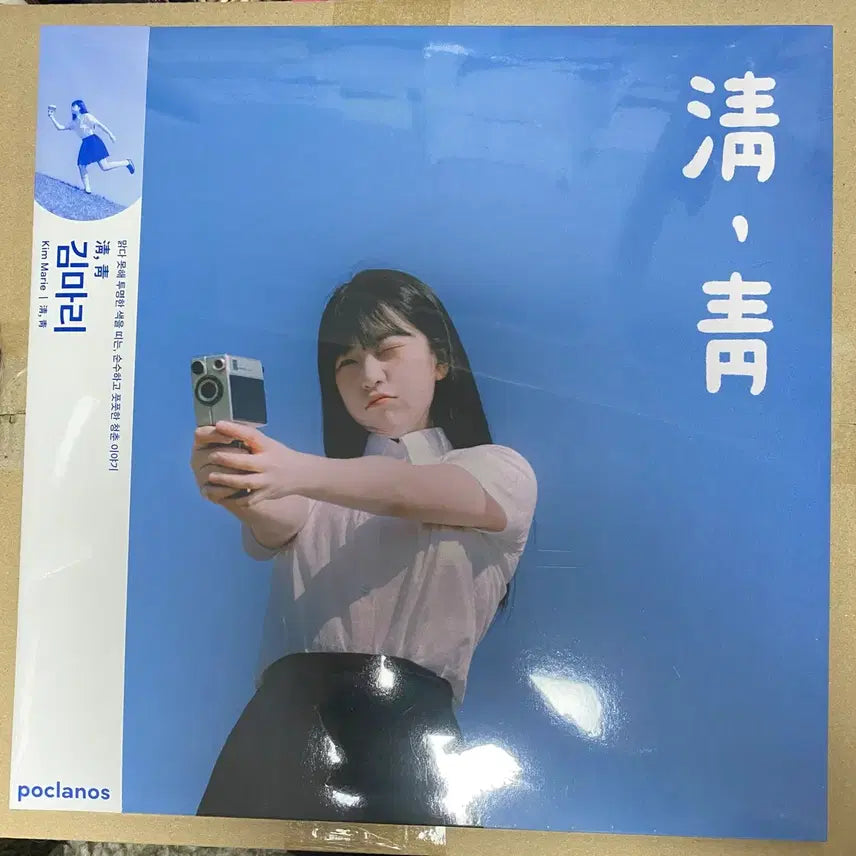 [SOLD OUT] 김마리 청청, LP 클리어 미개봉 새상품