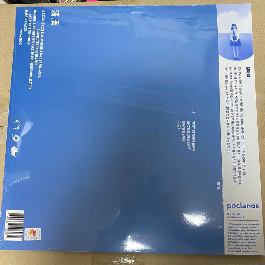 [SOLD OUT] 김마리 청청, LP 클리어 미개봉 새상품