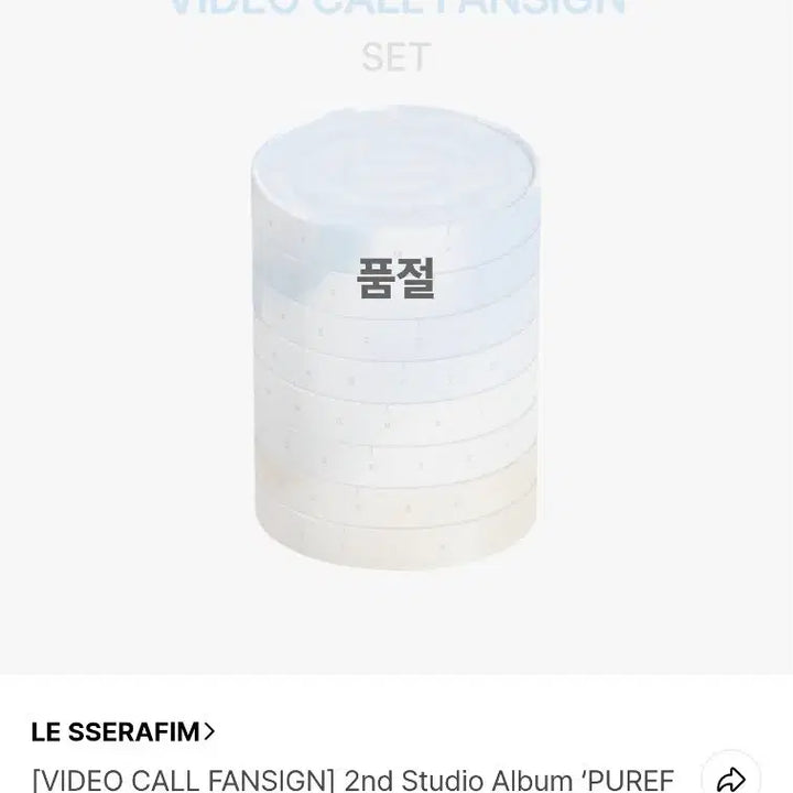 [BUNJANG] LE SSERAFIM PURENESS FOR YOU Part 1 Album Set / 르세라핌 PUREFLOW 앨범 퓨어플로우 파트1 앨범 세트