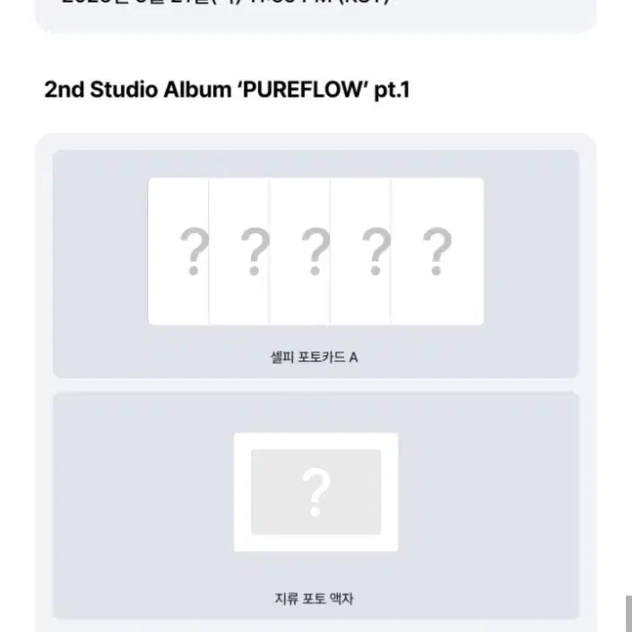 [BUNJANG] LE SSERAFIM PURENESS FOR YOU Part 1 Album Set / 르세라핌 PUREFLOW 앨범 퓨어플로우 파트1 앨범 세트