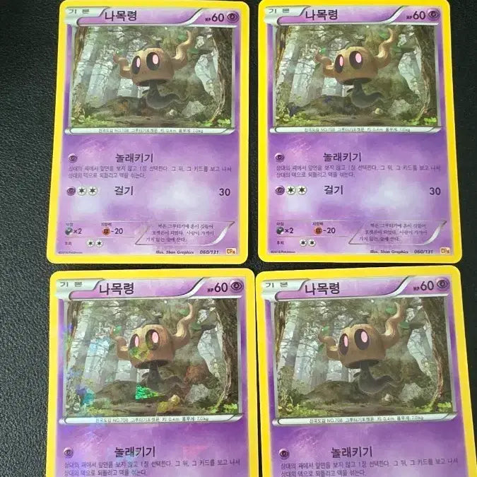 [BUNJANG] Pokemon Card Mokuryu CP4 / 포켓몬 카드 나목령 cp4
