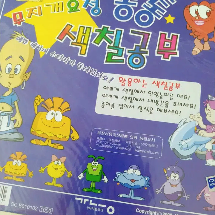 [BUNJANG] Rainbow Fairy Tong Tong Sticker Coloring Book / 무지개요정 통통 스티커 색칠공부 / 고전 tv만화 굿즈 빈티지 팬시 완구