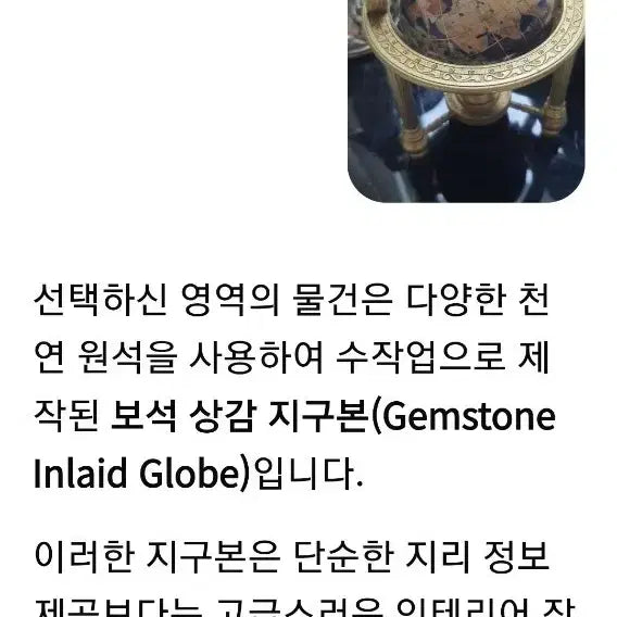 [BUNJANG] Lapis Lazuli Gemstone Globe with Stand / 라피스 라즐리 준보석으로 제작된 지구본