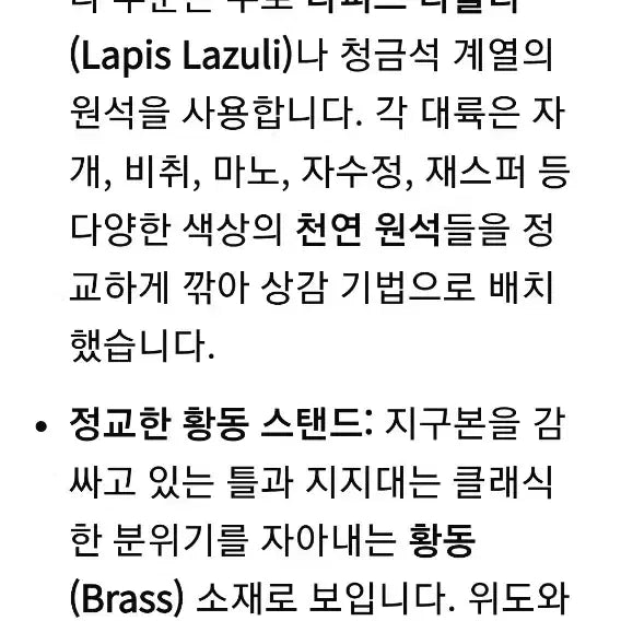 [BUNJANG] Lapis Lazuli Gemstone Globe with Stand / 라피스 라즐리 준보석으로 제작된 지구본