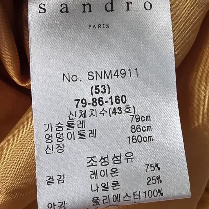 [SOLD OUT] 산드로