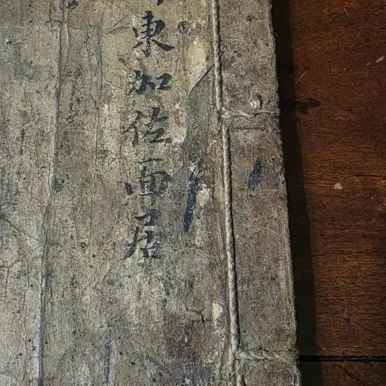 [BUNJANG] Joseon Dynasty Old Book / 조선시대 고서