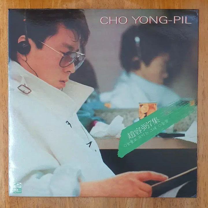 [BUNJANG] Cho Yong-pil 7th Album &