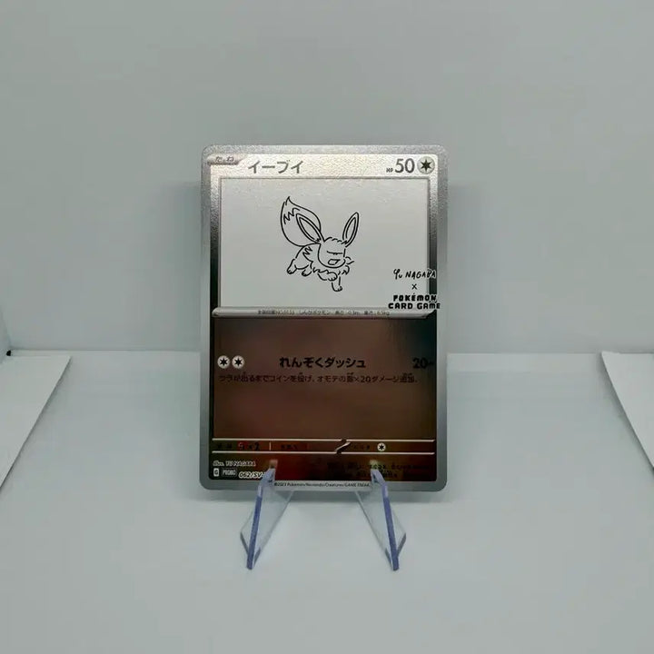 [BUNJANG] Pokemon Card Yu NAGABA Eevee Promo / 포켓몬 카드 Yu NAGABA 이브이 프로모