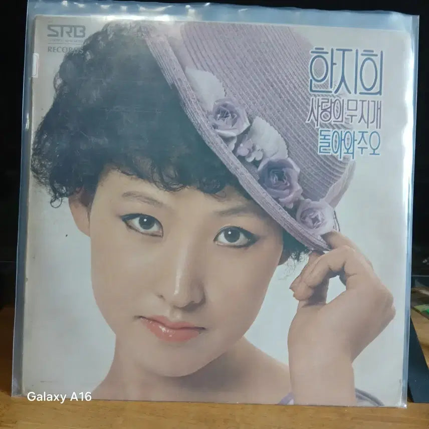 [BUNJANG] Han Ji-hee "Rainbow of Love" LP Record / 한지희 사랑의 무지개 LP 음반