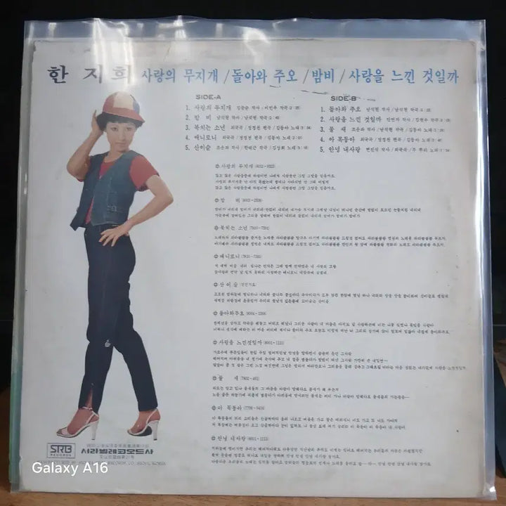 [BUNJANG] Han Ji-hee "Rainbow of Love" LP Record / 한지희 사랑의 무지개 LP 음반