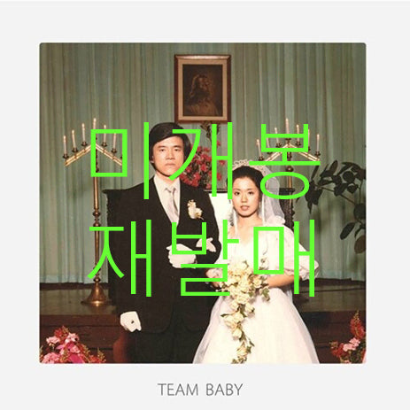 [BUNJANG] The Black Skirts Team Baby Part.1 Reissue CD / [미개봉] 검정치마 - Team Baby Part.1 (재발매, CD)