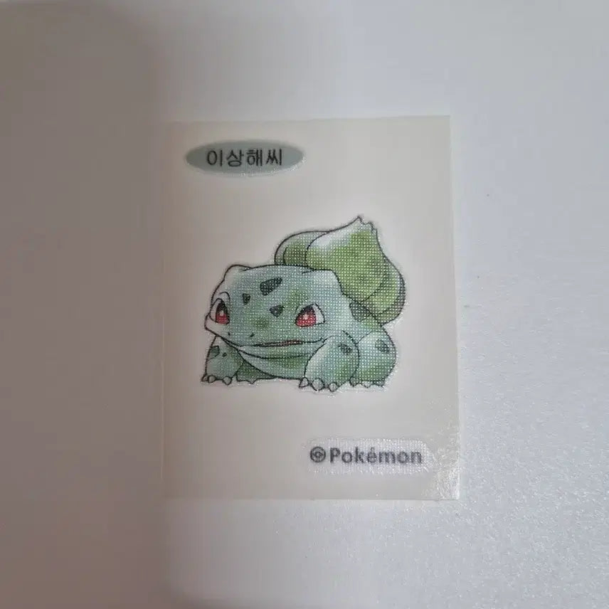 [BUNJANG] Pokemon Bread 30th Anniversary Special Stickers - Bulbasaur / 포켓몬 빵 30주년 스페셜 띠부실 (이상해씨)