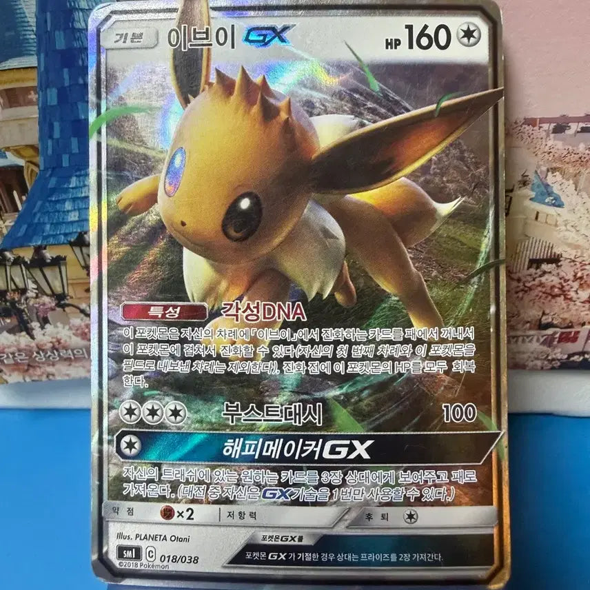 [BUNJANG] Pokemon Card Eevee GX Album Card / 포켓몬카드 이브이 GX 앨범용