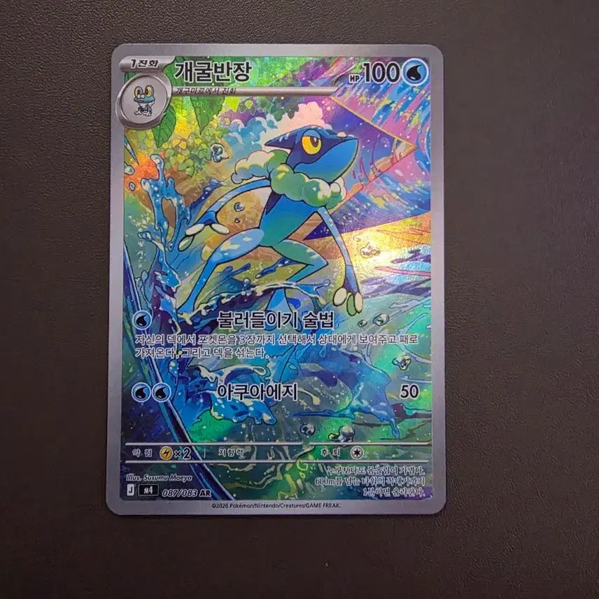 [BUNJANG] Pokemon Card Greninja AR Mint Condition / 포켓몬카드 개굴반장 AR 판매 | 상태좋음 | 인기 AR 카드