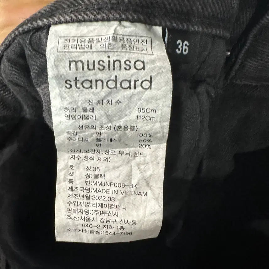[BUNJANG] Musinsa Standard Wide Black Jeans (Size 36) / 무신사스탠다드 와이드 흑청바지 36