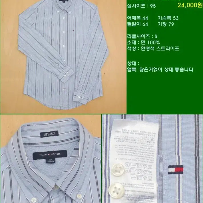 [BUNJANG] Tommy Hilfiger Shirt / 타미힐피거 셔츠 95 남방 T-1329
