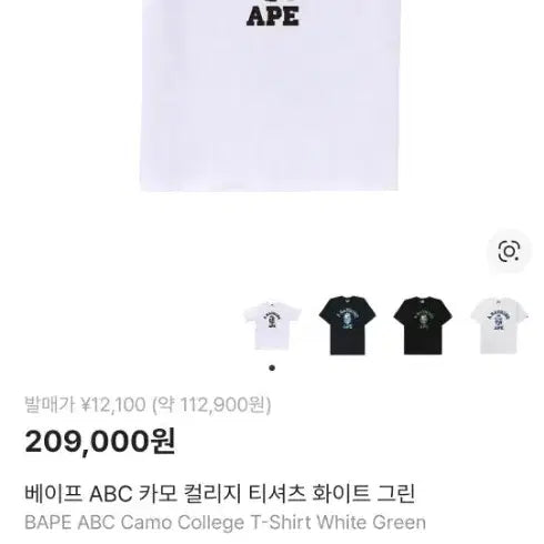 [BUNJANG] BAPE Camo College T-Shirt White / 베이프 카모 컬리지 반팔 화이트 오사카에서 구매