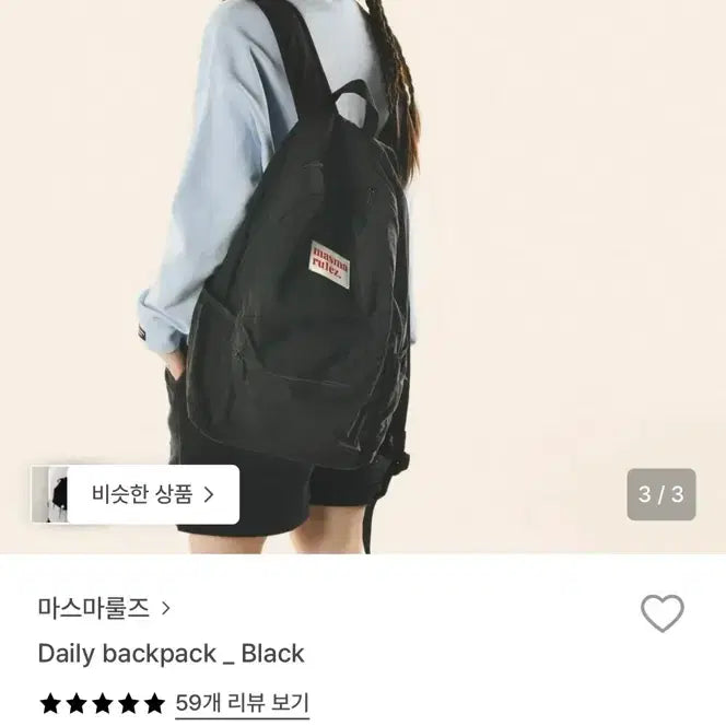 [BUNJANG] Masmarules Daily Black Backpack / 마스마룰즈 데일리 블랙 백팩
