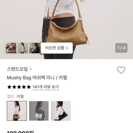 [SOLD OUT] 스탠드오일 머쉬백 미니 카멜 숄더백ㅡ새상품