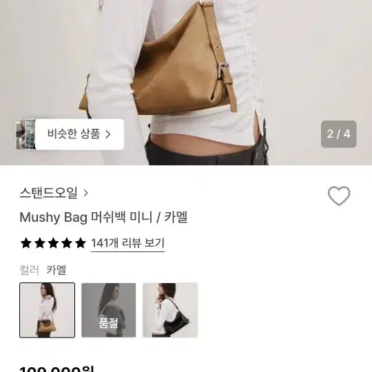 [SOLD OUT] 스탠드오일 머쉬백 미니 카멜 숄더백ㅡ새상품