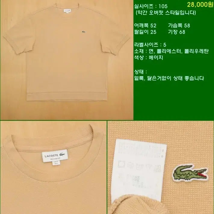 [BUNJANG] Lacoste Short Sleeve Knit L-2001 Size 105 (L) / 라코스테 반팔 니트 105 L-2001