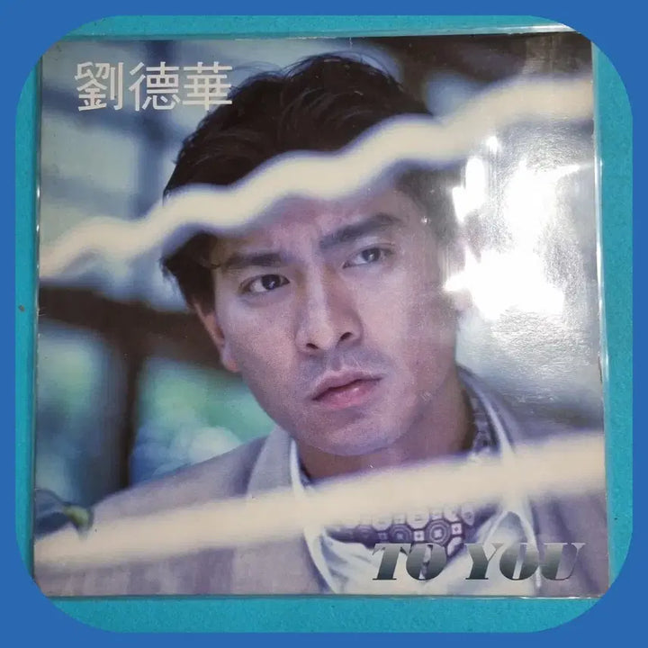 [BUNJANG] Andy Lau To You LP Vinyl NM/NM / 유덕화 Andy Lau To You.LP.NM/NM