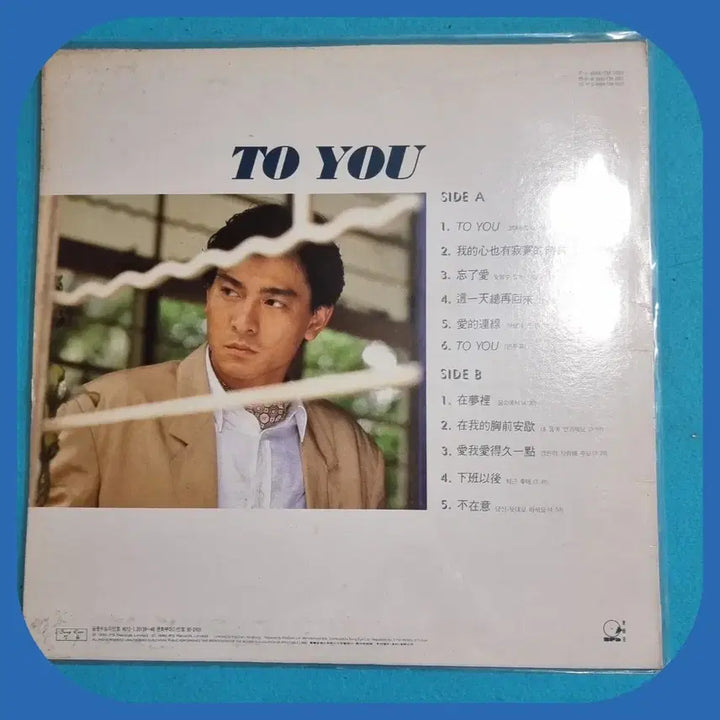 [BUNJANG] Andy Lau To You LP Vinyl NM/NM / 유덕화 Andy Lau To You.LP.NM/NM