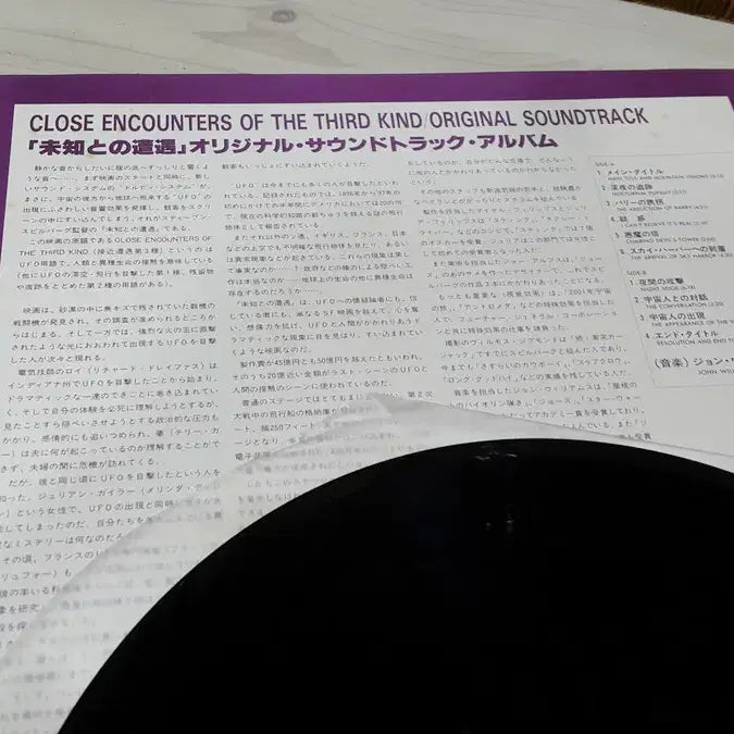 [BUNJANG] John Williams Encounter of the Third Kind OST LP (Japanese Edition) / 민트급 엘피/영화음악 - 미지와의 조우 OST-2