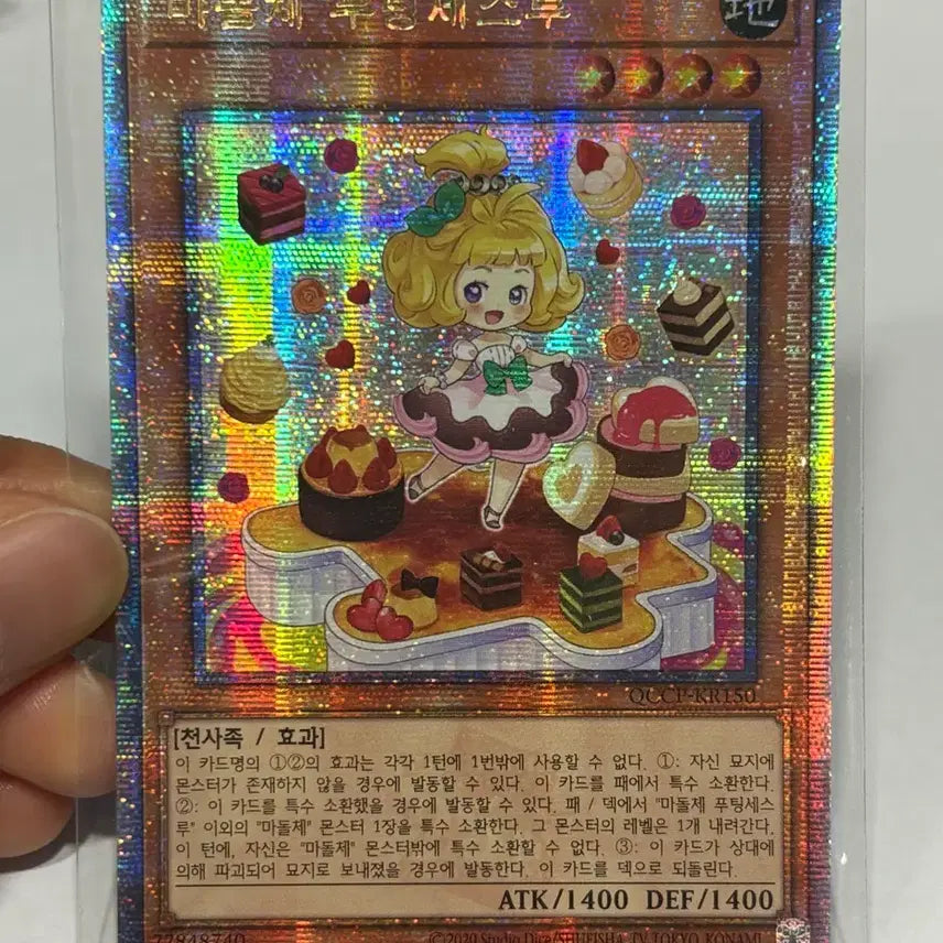 [BUNJANG] Yu-Gi-Oh! Madolche Puddingcess QCCQ Quarter Century Secret Rare / 유희왕 마돌체 푸팅세스 루 QCCP 쿼터센츄리시크