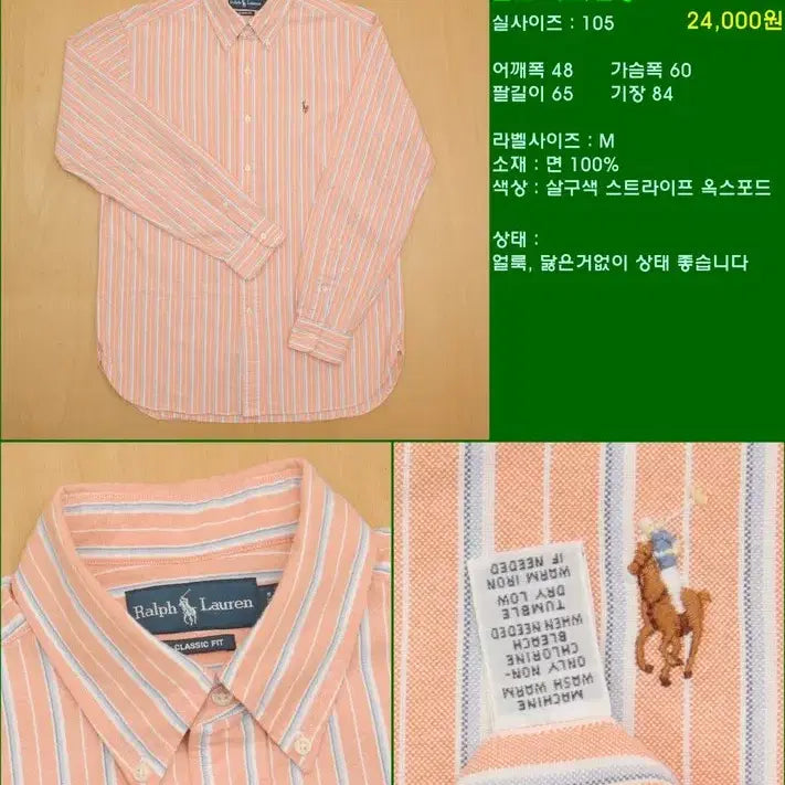 [BUNJANG] Polo Ralph Lauren Shirt 105 / 폴로랄프로렌 셔츠 105 남방 P-1332
