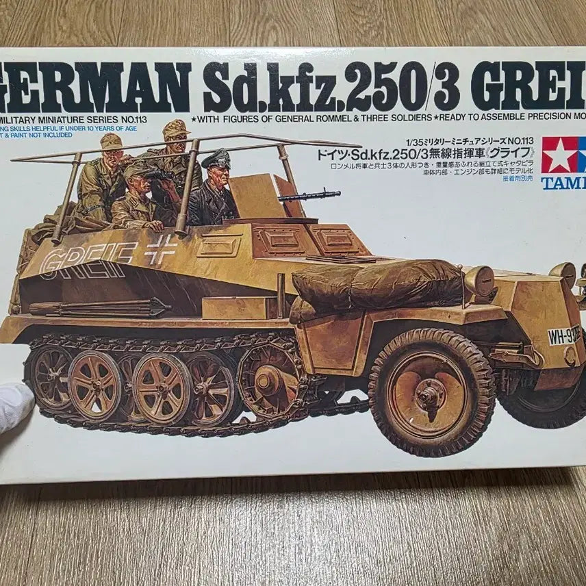 [BUNJANG] Tamiya 1/35 German Army Sd.Kfz.250/3 &