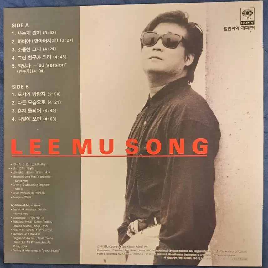 [BUNJANG] Lee Moo-song KARMA LP / LP  이무송 (KARMA)  판매