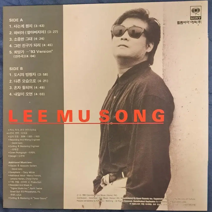 [BUNJANG] Lee Moo-song KARMA LP / LP  이무송 (KARMA)  판매