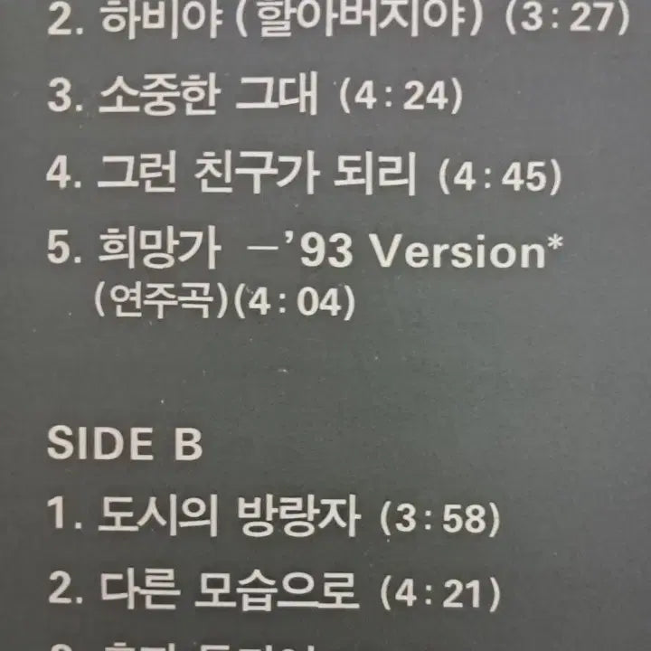[BUNJANG] Lee Moo-song KARMA LP / LP  이무송 (KARMA)  판매