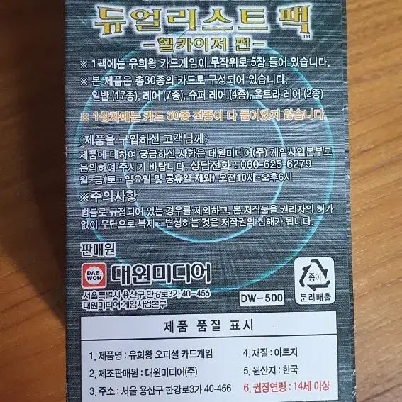 [SOLD OUT] 유희왕 듀얼리스트 헬카이저 편 한글판 1박스 미개봉