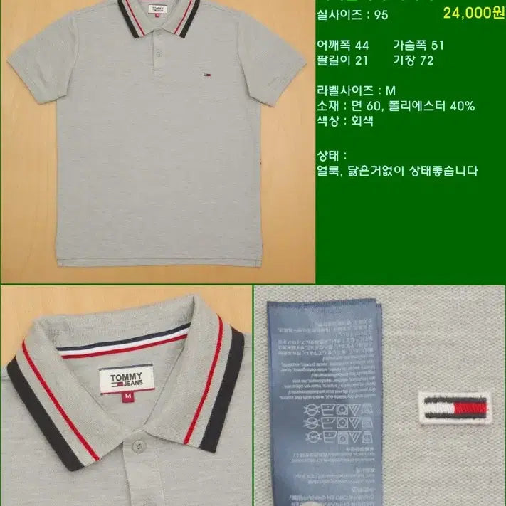 [BUNJANG] Tommy Hilfiger Short Sleeve Polo Shirt / 타미힐피거 반팔 카라티 95 T-2002