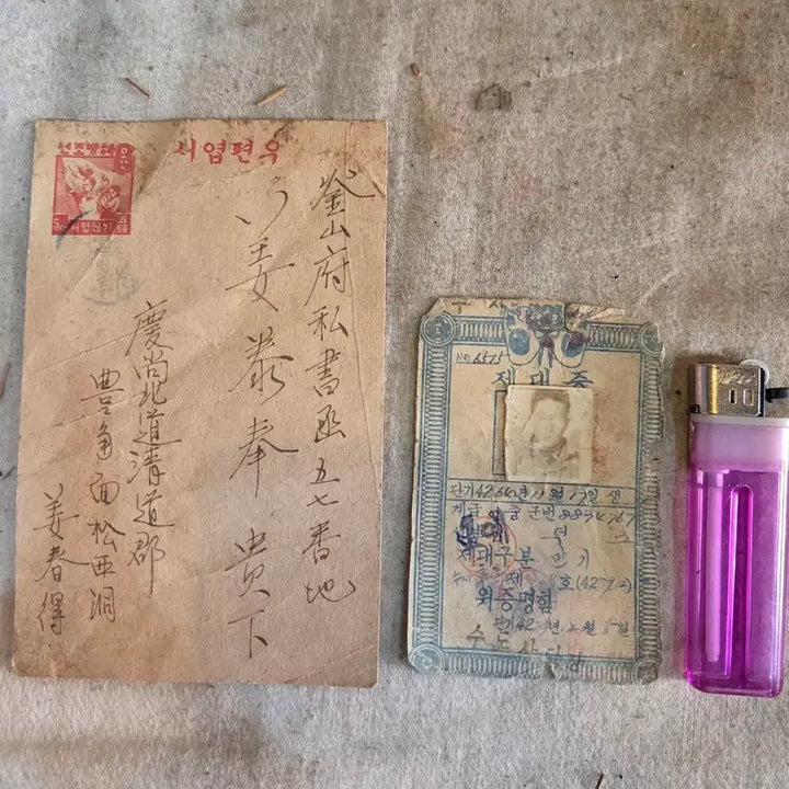 [BUNJANG] Post-Liberation Postal Postcards and 1950s Military Discharge Certificate / 근대사 / 해방후 우편엽서와 50년대 군대 제대증