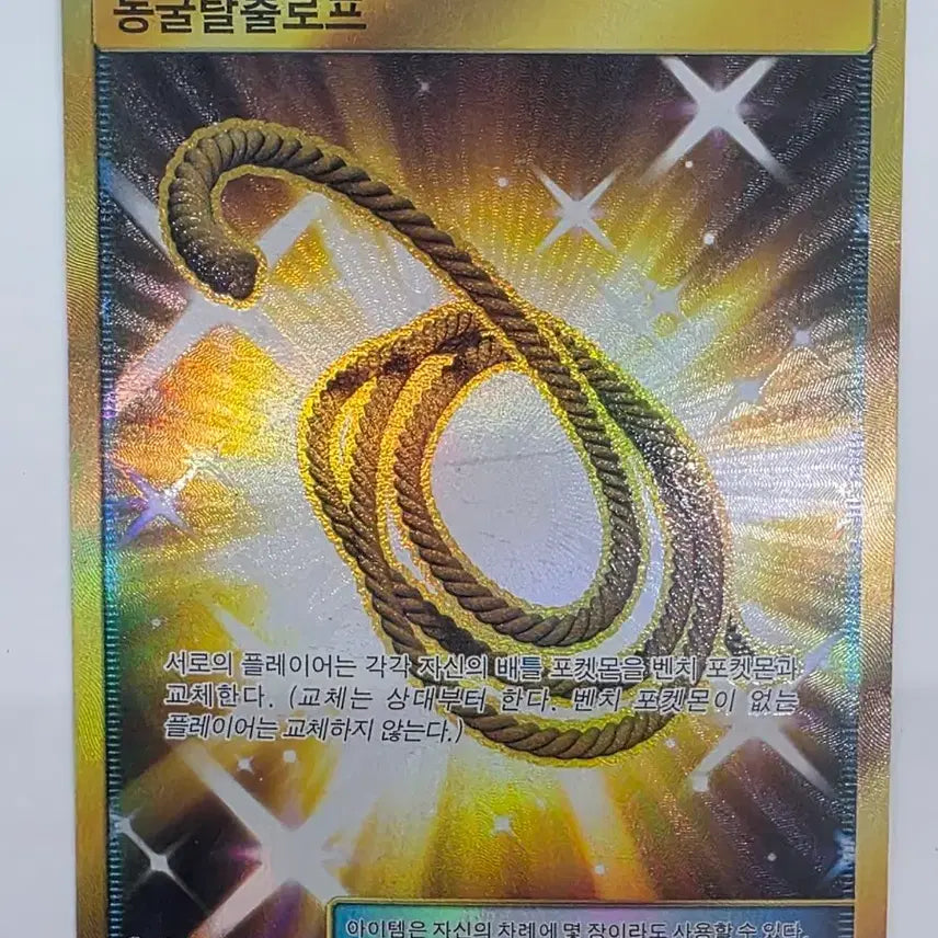 [BUNJANG] Cave Escape Rope UR / 동굴탈출로프 UR