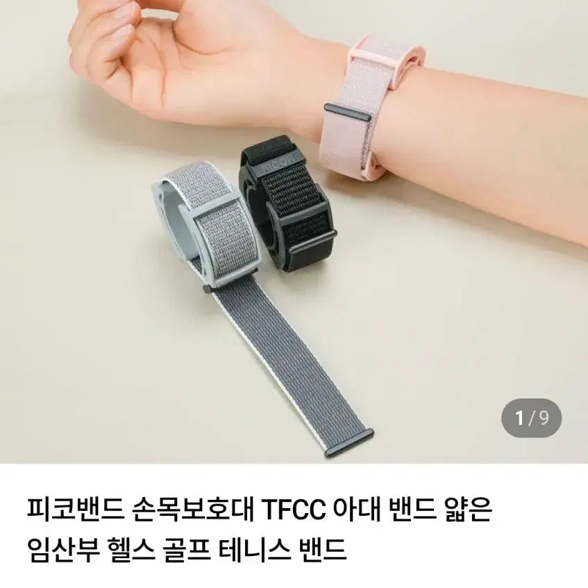 [BUNJANG] Pico Band Wrist Brace (ML, Pink) - New / 피코밴드 손목 보호대 새상품 ml