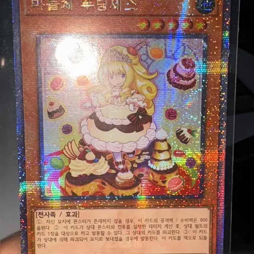 [BUNJANG] Yu-Gi-Oh! Madolche Puddingcess Quarter Century Secret Rare / 유희왕 마돌체 푸딩세스 QCCP 쿼터센츄리시크