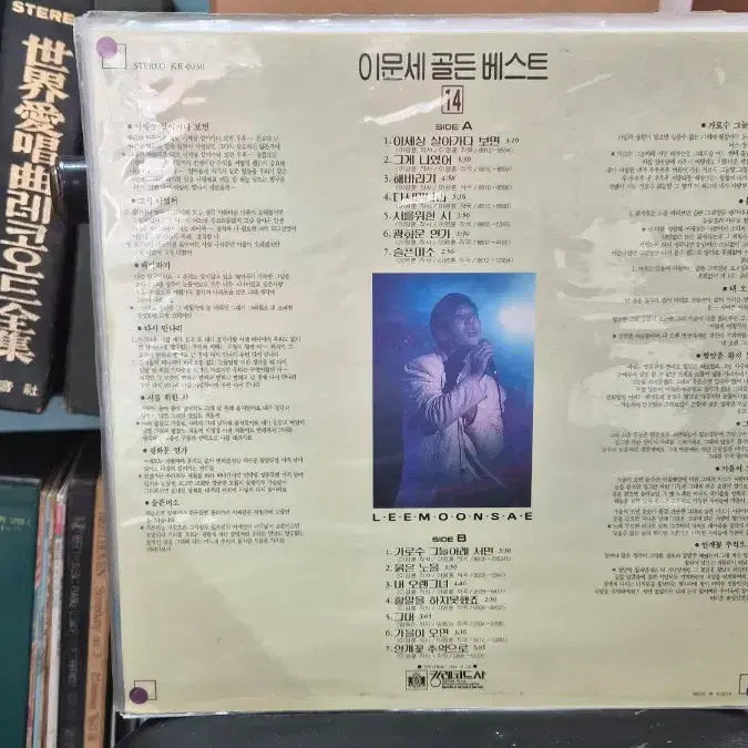[SOLD OUT] 이문세 골든베스트 14집 LP