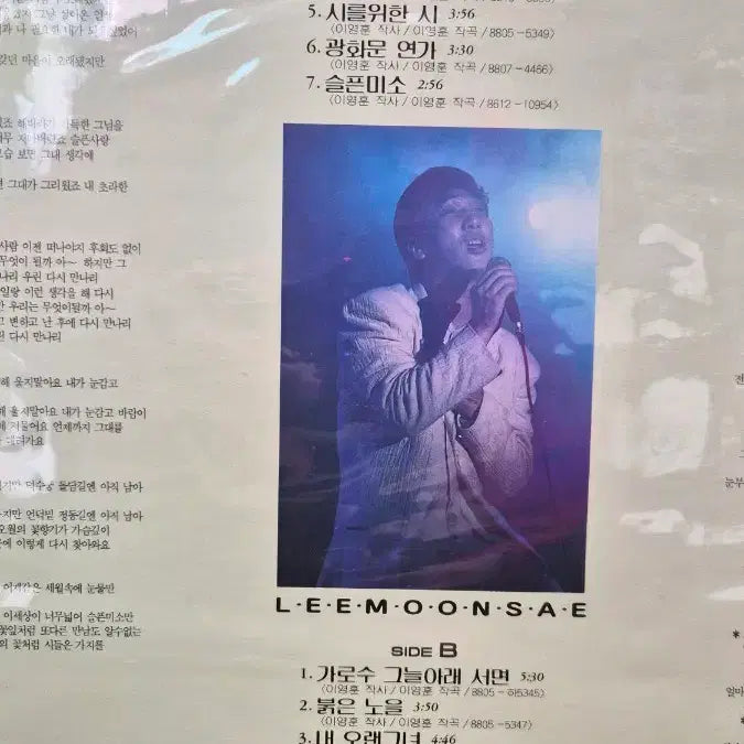 [SOLD OUT] 이문세 골든베스트 14집 LP