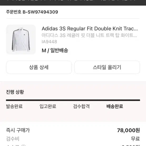 [BUNJANG] Adidas Track Top White / 아디다스 트랙 탑 화이트