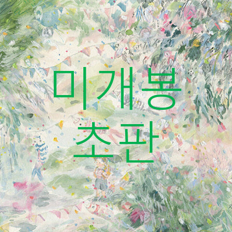 [BUNJANG] GyePi - Light and Wind&