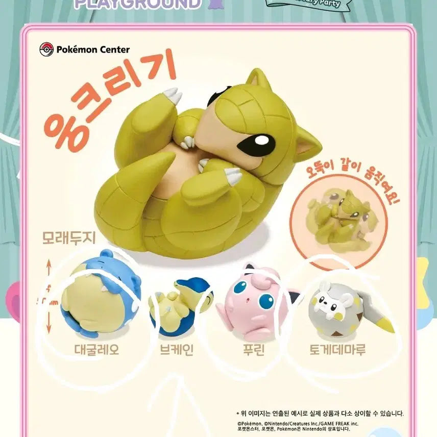[SOLD OUT] 포켓몬 가챠 웅크리기 교환