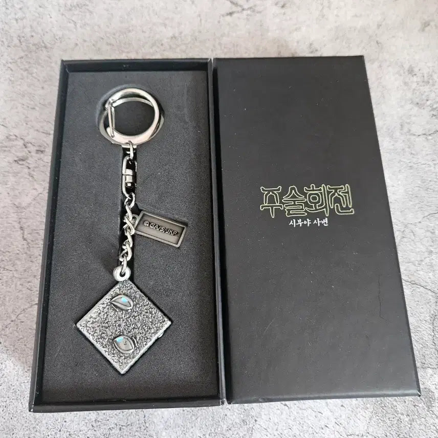[SOLD OUT] 주술회전 팝업 옥문강 키링 판매합니다.