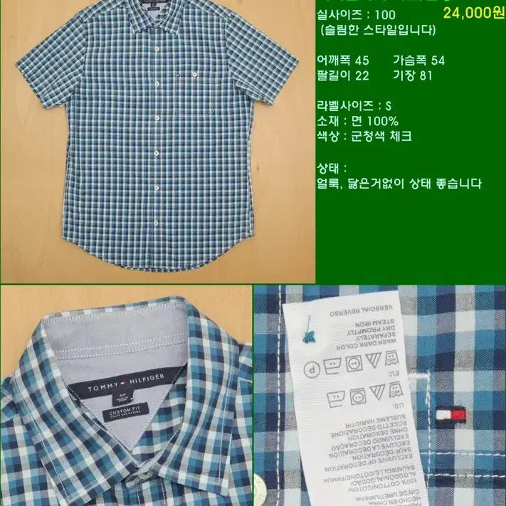 [SOLD OUT] 타미힐피거 반팔 셔츠 100 남방 T-1333