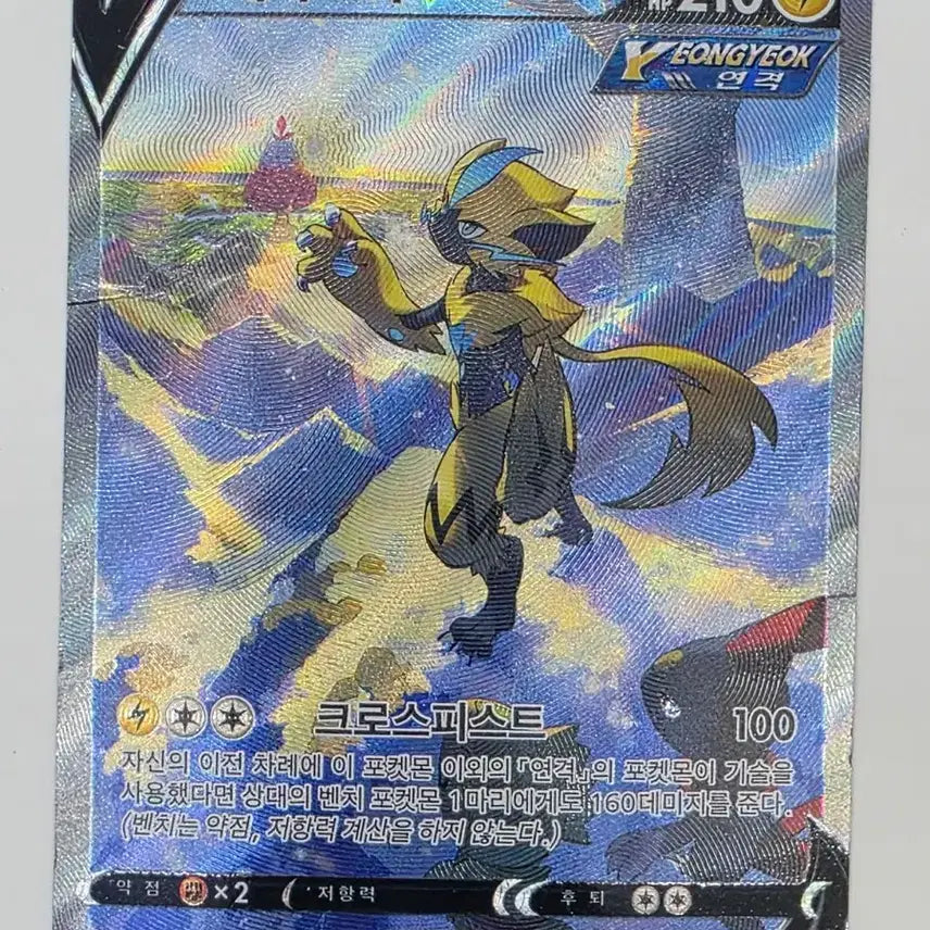 [BUNJANG] Zeraora V SR Special Edition / 제라오라V SR 특일