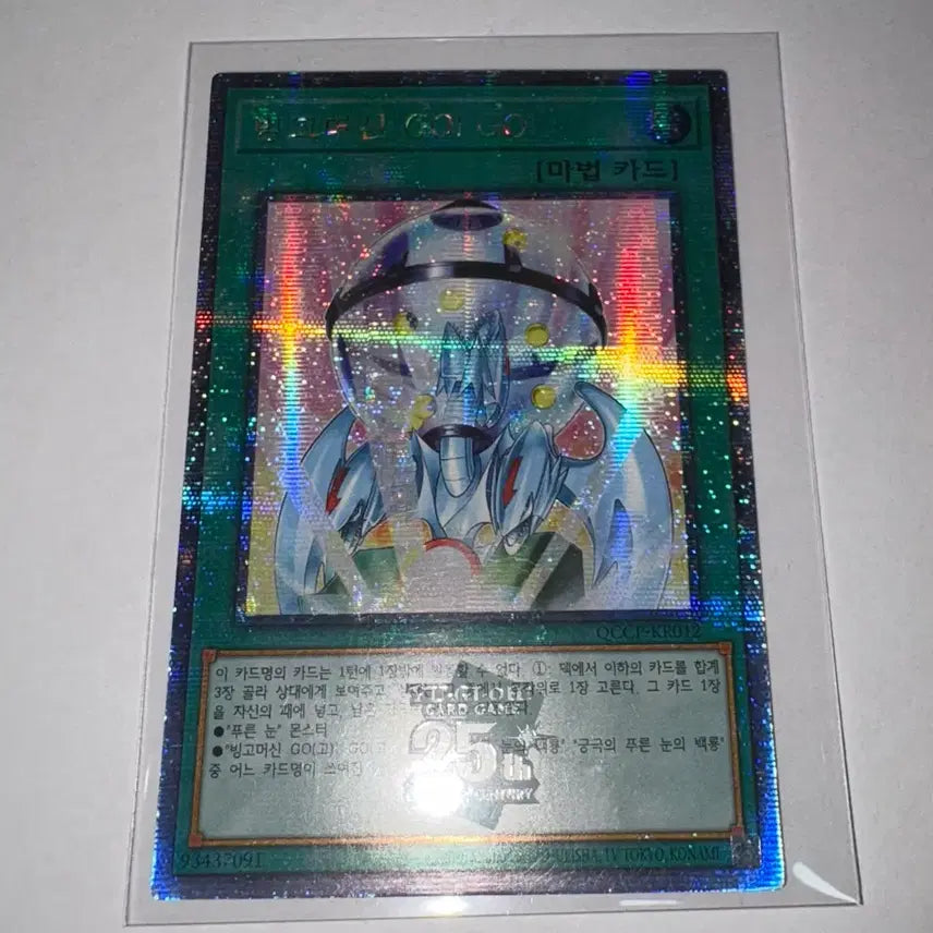 [BUNJANG] Yu-Gi-Oh! Bingo Machine GO! GO! Quarter Century Secret Rare / 유희왕 빙고머신GO!GO! QCCP 쿼터센츄리시크